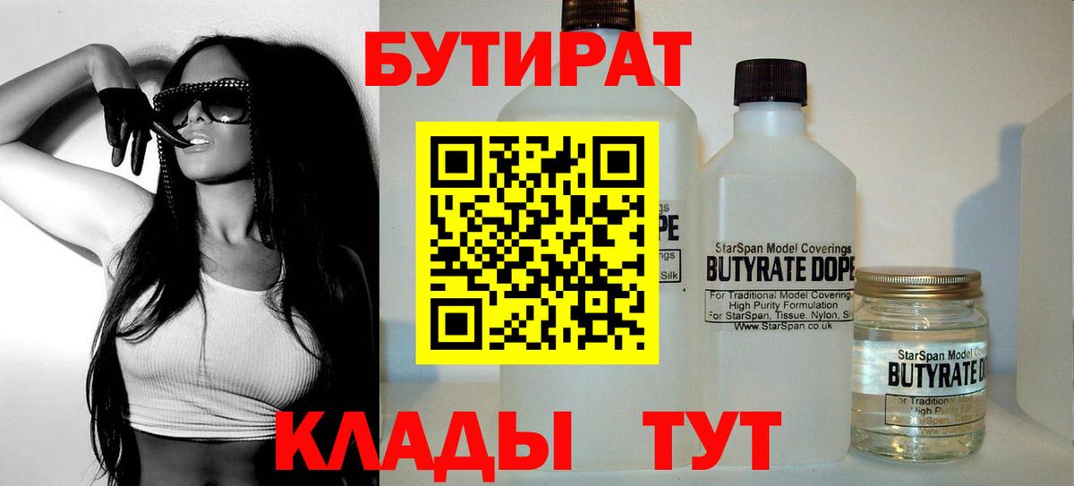 Городец  БУТИРАТ оксибутират  Вход с VPN 