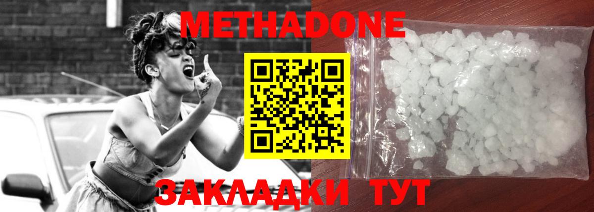 Метадон белоснежный  мега ONION  Городец  Вход с VPN 